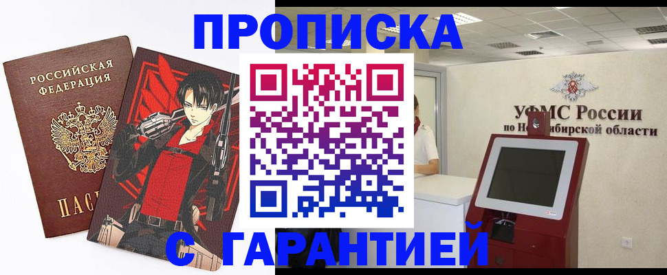 временная регистрация для школы в Малгобеке